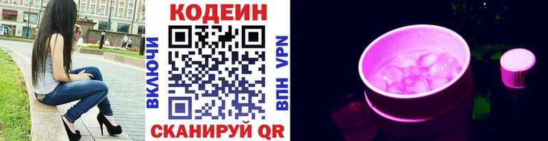 Купить закладки  Ясный  Кодеиновый сироп Lean Purple Drank 